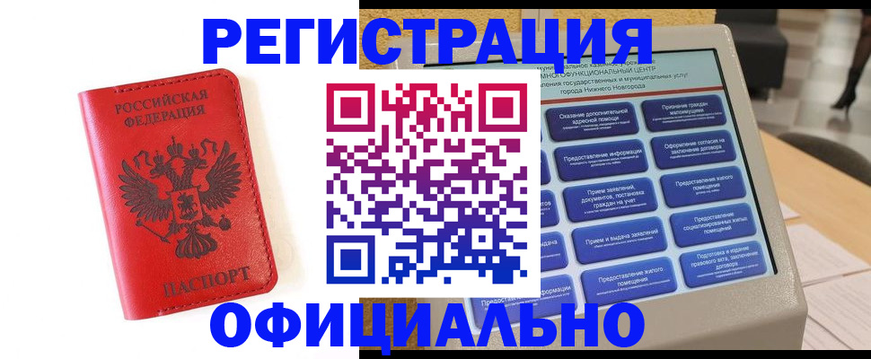 прописка законно в Дрезне